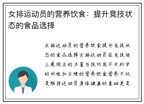 女排运动员的营养饮食：提升竞技状态的食品选择